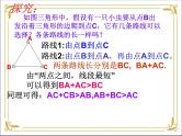 华东师大版数学七年级下册 第九章 9.1 三角形 第3课时 课件