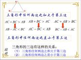 华东师大版数学七年级下册 第九章 9.1 三角形 第3课时 课件