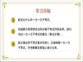华东师大版数学七年级下册 第八章 8.2 一元一次不等式 第3课时 课件