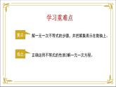 华东师大版数学七年级下册 第八章 8.2 一元一次不等式 第3课时 课件