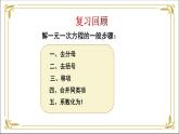华东师大版数学七年级下册 第八章 8.2 一元一次不等式 第3课时 课件