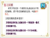 华东师大版数学七年级下册 第八章 8.2 解一元一次不等式 第1课时 课件