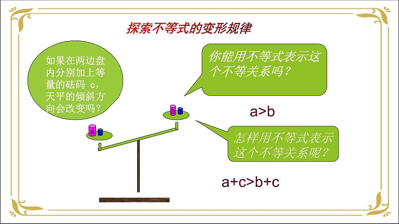 华东师大版数学七年级下册 第八章 8.2 解一元一次不等式 第1课时 课件第3页