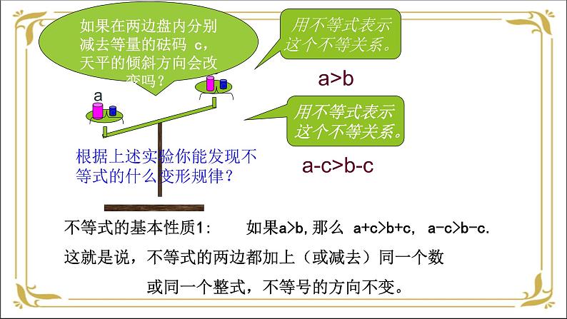 华东师大版数学七年级下册 第八章 8.2 解一元一次不等式 第1课时 课件第4页