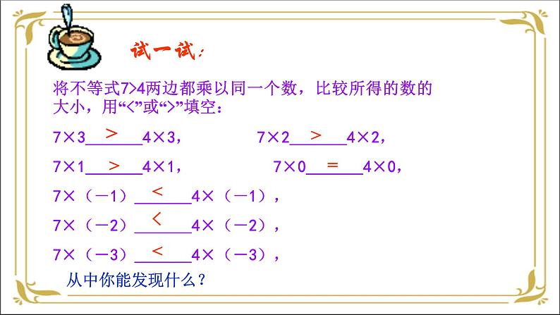 华东师大版数学七年级下册 第八章 8.2 解一元一次不等式 第1课时 课件第6页