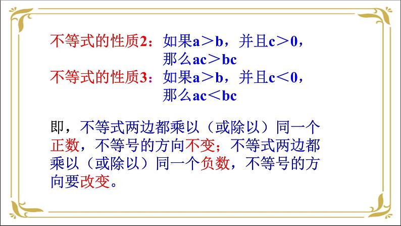 华东师大版数学七年级下册 第八章 8.2 解一元一次不等式 第1课时 课件第7页