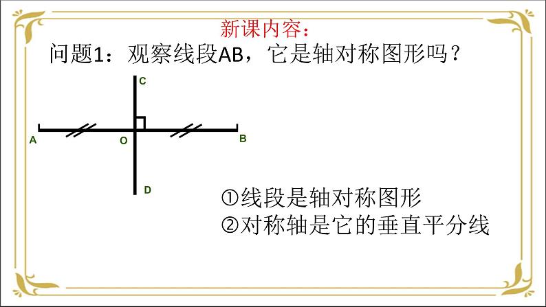 华东师大版数学七年级下册 第十章 10.1 轴对称 第2课时 课件第4页