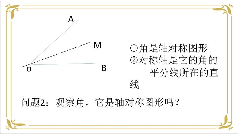 华东师大版数学七年级下册 第十章 10.1 轴对称 第2课时 课件第6页