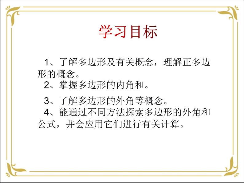 华东师大版数学七年级下册 第九章 9.2 多边形的内角和与外角和 课件第2页