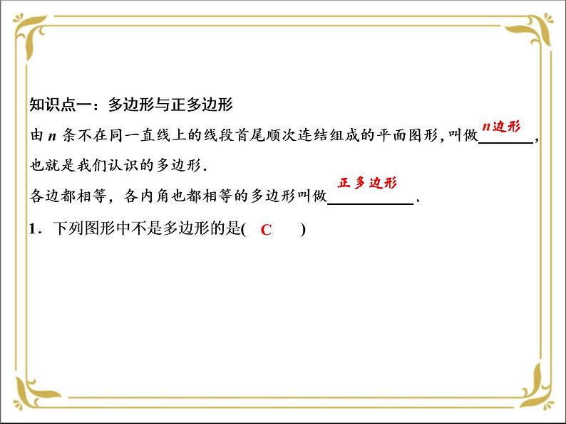 华东师大版数学七年级下册 第九章 9.2 多边形的内角和与外角和 课件第6页