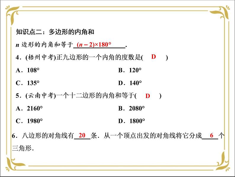 华东师大版数学七年级下册 第九章 9.2 多边形的内角和与外角和 课件第8页