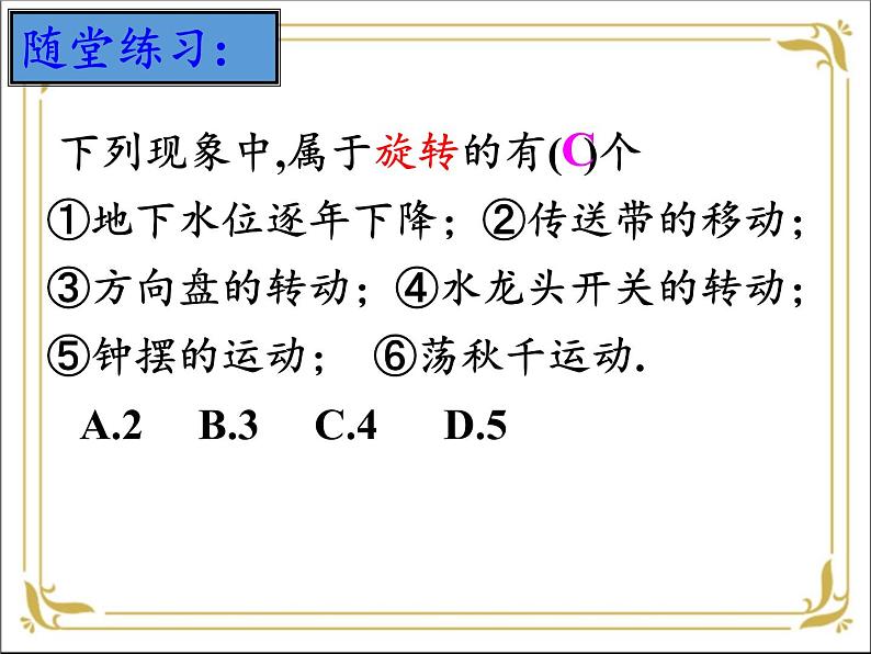 华东师大版数学七年级下册 第十章 10.3 旋转 第1课时 课件第8页