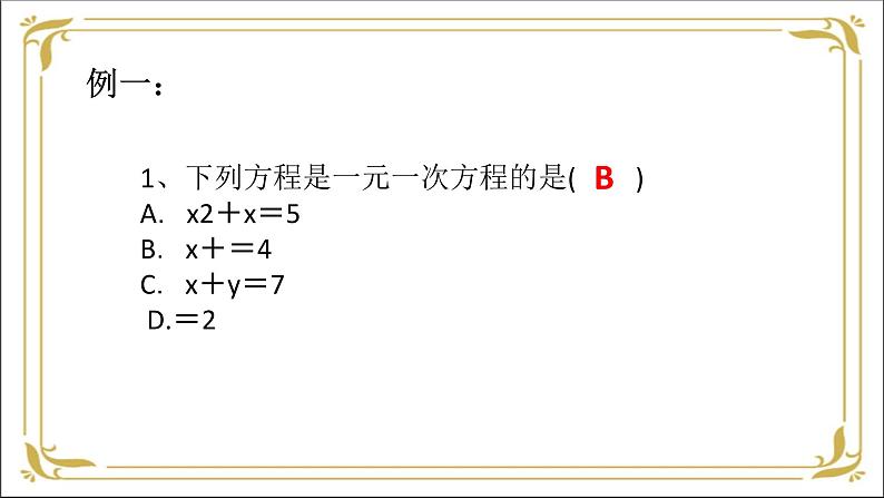 华东师大版数学七年级下册 第六章 6.2 解一元一次方程 第2课时 课件第5页