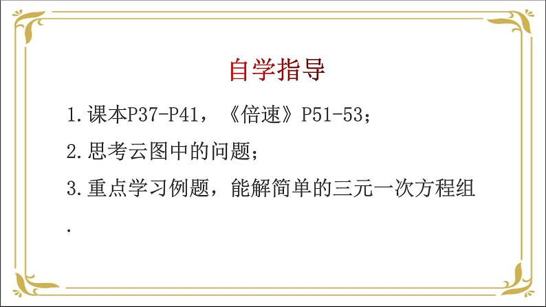 华东师大版数学七年级下册 第七章 7.3 三元一次方程组及其解法 课件04