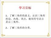 华东师大版数学七年级下册 第九章 9.1 三角形 第1课时 课件
