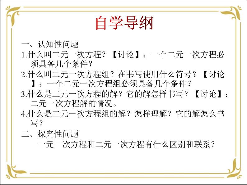 华东师大版数学七年级下册 第七章  7.1 二元一次方程组和它的解 课件第2页