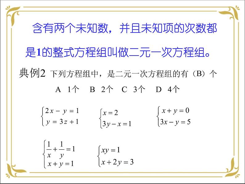 华东师大版数学七年级下册 第七章  7.1 二元一次方程组和它的解 课件第5页