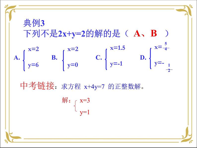 华东师大版数学七年级下册 第七章  7.1 二元一次方程组和它的解 课件第7页