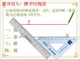 华东师大版数学七年级下册 第十章 10.2 平移 第1课时 课件