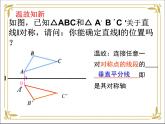 华东师大版数学七年级下册 第十章 10.1 轴对称 第4课时 课件