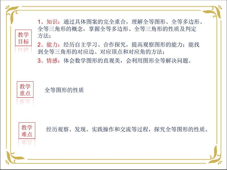 华东师大版数学七年级下册 第十章 10.5 图形的全等 课件02