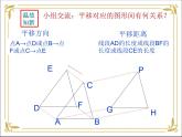 华东师大版数学七年级下册 第十章 10.5 图形的全等 课件