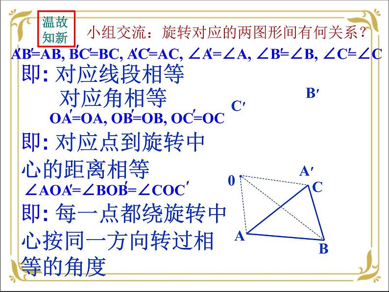 华东师大版数学七年级下册 第十章 10.5 图形的全等 课件05