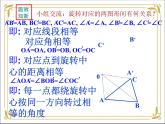 华东师大版数学七年级下册 第十章 10.5 图形的全等 课件