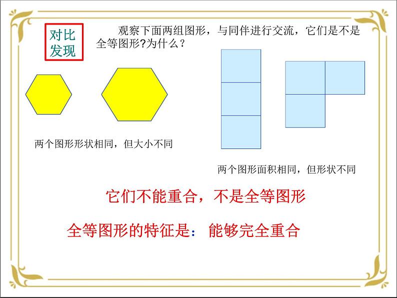 华东师大版数学七年级下册 第十章 10.5 图形的全等 课件08