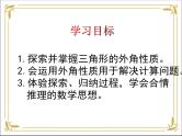 华东师大版数学七年级下册 第九章 9.1 三角形 第2课时 课件