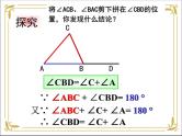 华东师大版数学七年级下册 第九章 9.1 三角形 第2课时 课件