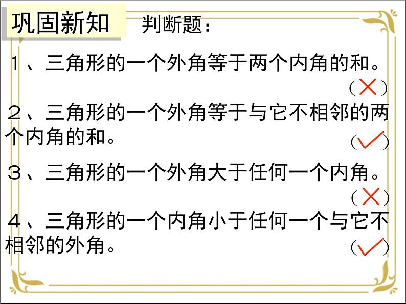 华东师大版数学七年级下册 第九章 9.1 三角形 第2课时 课件08