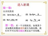 华东师大版数学七年级下册 第七章 7.2 二元一次方程组的解法 第2课时 课件