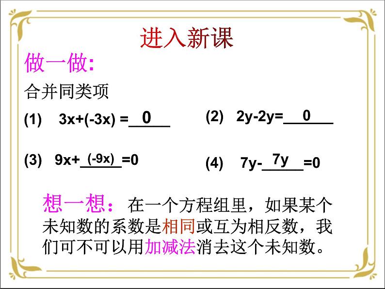 华东师大版数学七年级下册 第七章 7.2 二元一次方程组的解法 第2课时 课件05