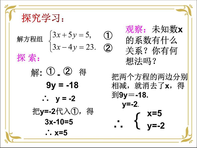 华东师大版数学七年级下册 第七章 7.2 二元一次方程组的解法 第2课时 课件08