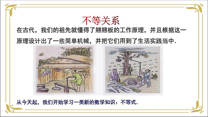 华东师大版数学七年级下册 第八章 8.1 认识不等式 课件第5页