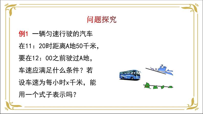 华东师大版数学七年级下册 第八章 8.1 认识不等式 课件第6页