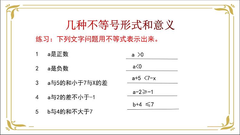 华东师大版数学七年级下册 第八章 8.1 认识不等式 课件第7页