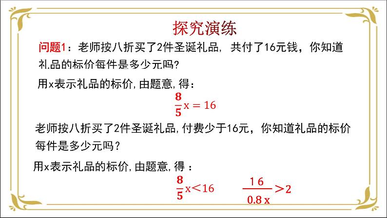 华东师大版数学七年级下册 第八章 8.1 认识不等式 课件第8页