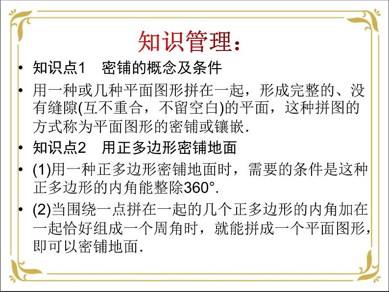 华东师大版数学七年级下册 第九章 9.3 用正多边形铺设地面 课件第3页