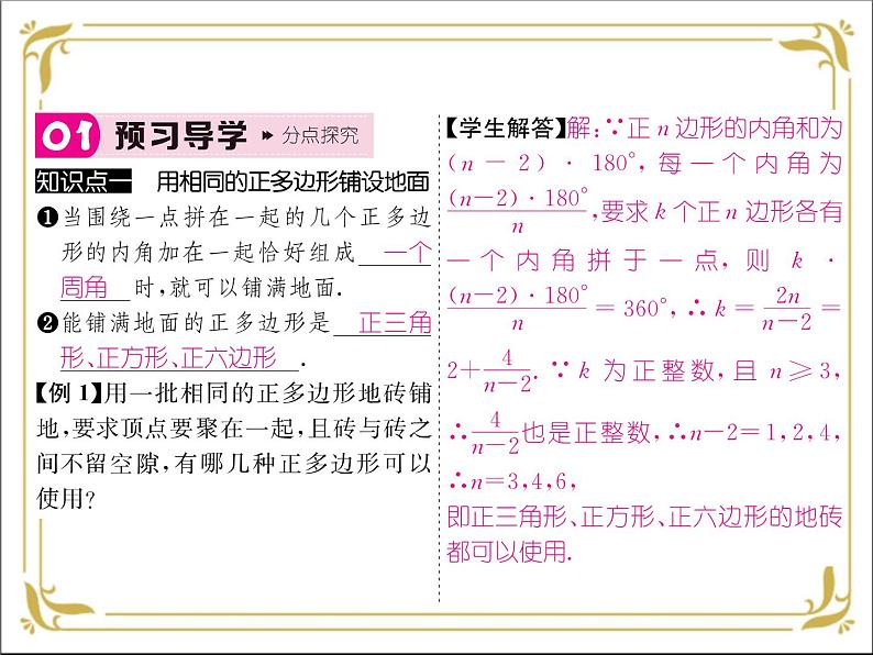 华东师大版数学七年级下册 第九章 9.3 用正多边形铺设地面 课件第4页