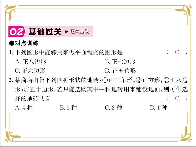 华东师大版数学七年级下册 第九章 9.3 用正多边形铺设地面 课件第6页