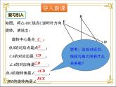 华东师大版数学七年级下册 第十章 10.3 旋转 第2课时 课件