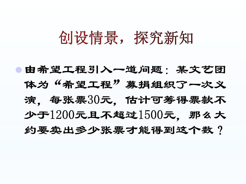 华东师大版数学七年级下册 第八章 8.3 解一元一次不等式组 课件第4页