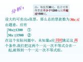 华东师大版数学七年级下册 第八章 8.3 解一元一次不等式组 课件