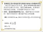 华东师大版数学七年级下册 第六章 6.3 实践与探索 第3课时 课件