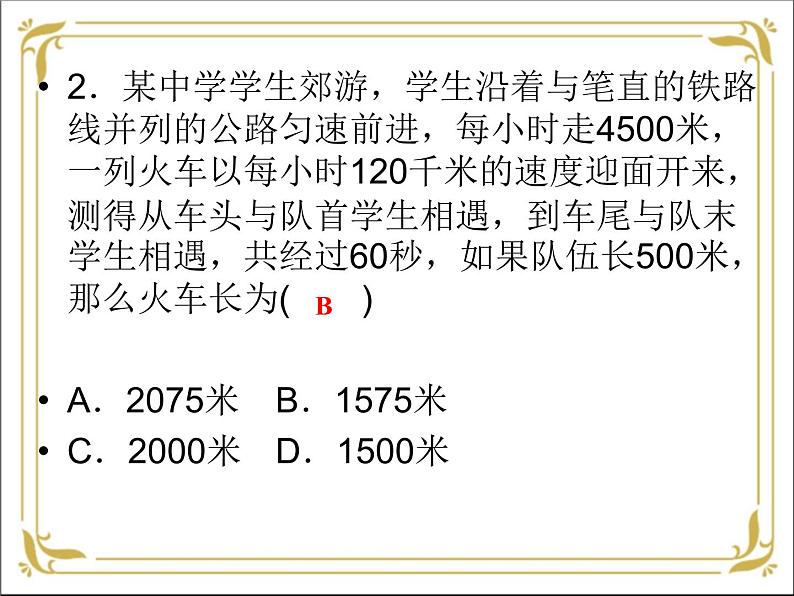 华东师大版数学七年级下册 第六章 6.3 实践与探索 第3课时 课件07