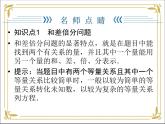 华东师大版数学七年级下册 第六章 6.3 实践与探索  第2课时 课件