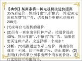 华东师大版数学七年级下册 第六章 6.3 实践与探索  第2课时 课件