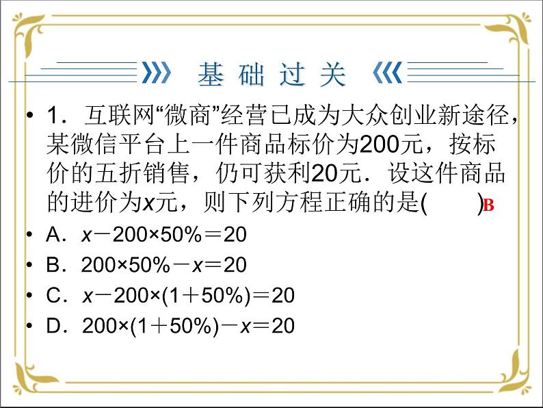 华东师大版数学七年级下册 第六章 6.3 实践与探索  第2课时 课件第7页